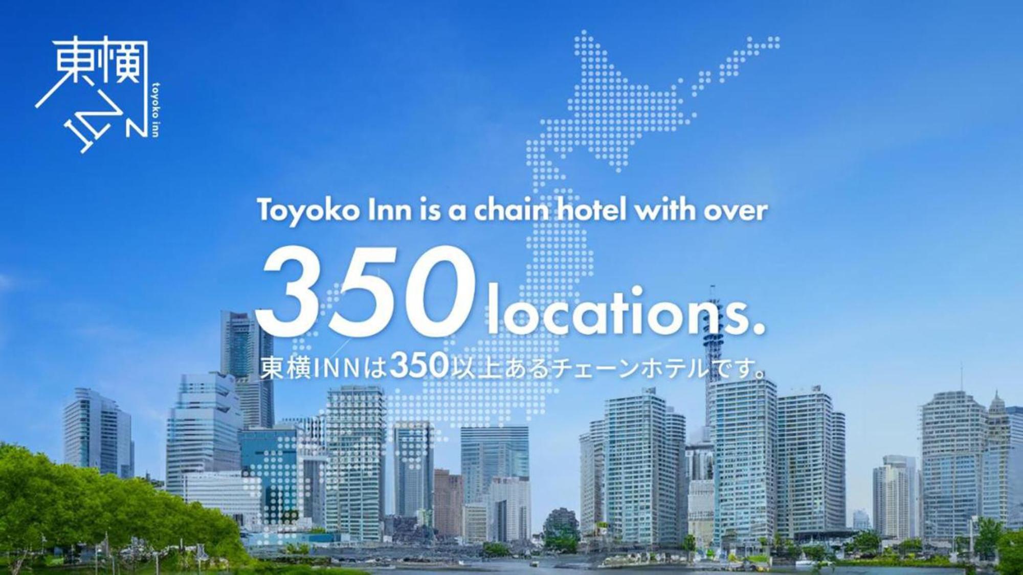东横inn-八户站前 八户市 外观 照片